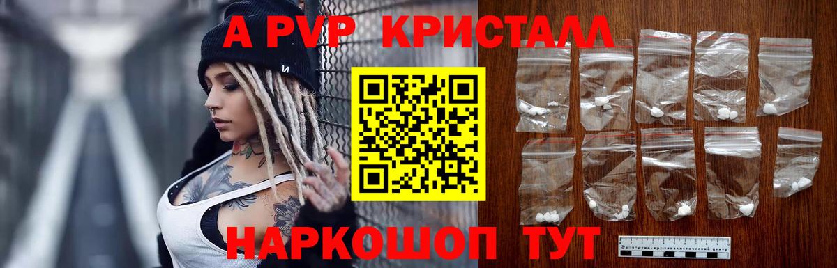 Alpha-PVP  APVP мука  A-PVP VHQ  A-PVP кристаллы  Вход с VPN  Алушта 