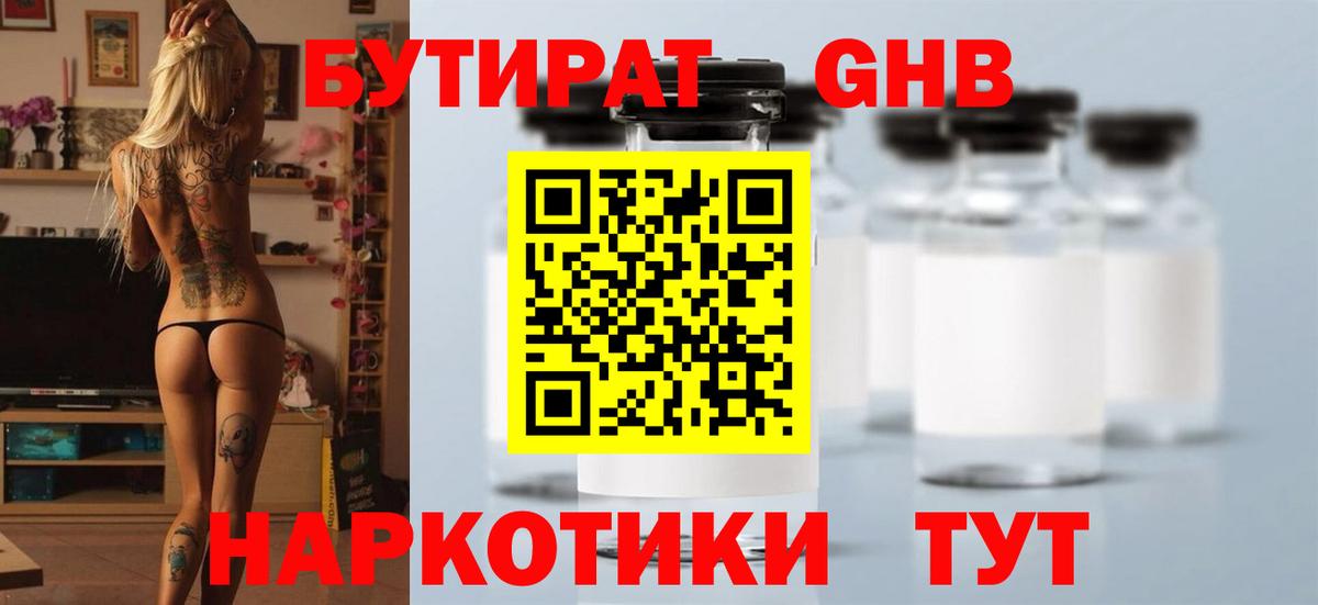 БУТИРАТ BDO 33%  Вход с VPN  Алушта 