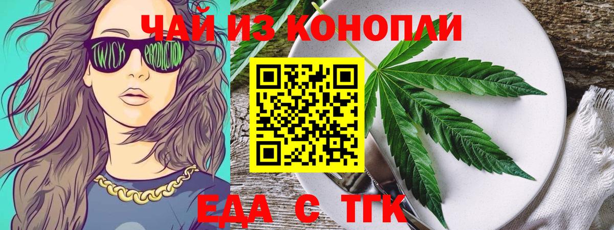 Еда ТГК марихуана Алушта