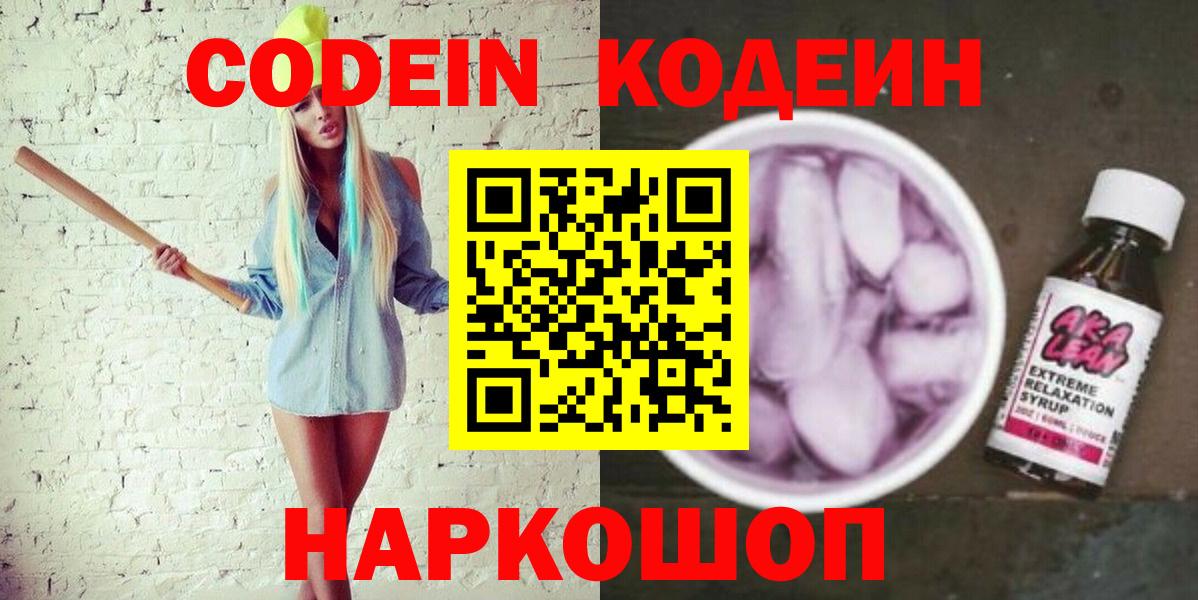 дарнет шоп  Codein напиток Lean (лин)  Вход с VPN  Алушта 