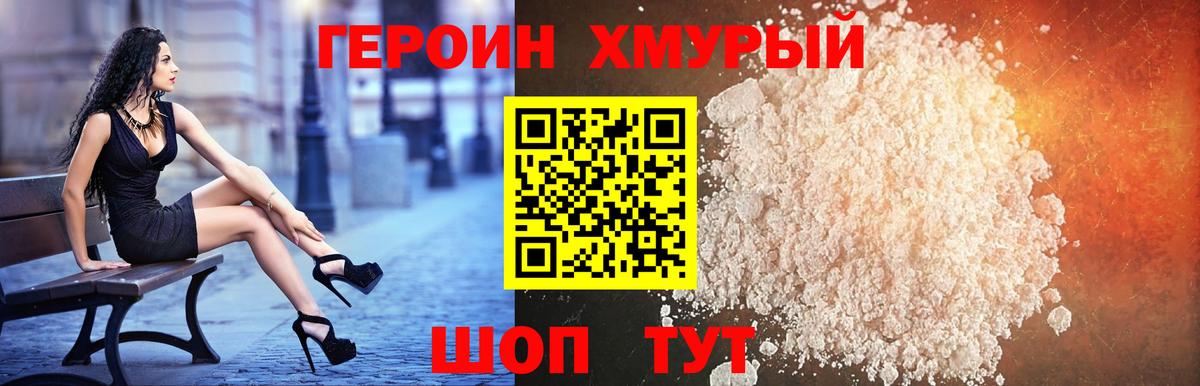 Героин Heroin Алушта