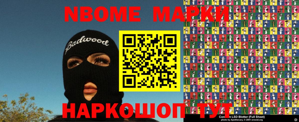 Марки NBOMe 1,8мг Алушта