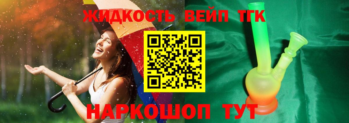 Дистиллят ТГК вейп с тгк  ТГК вейп  Алушта  Вход с VPN 