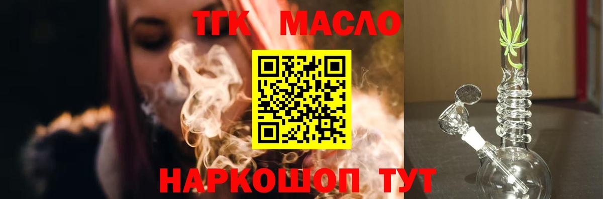 ТГК гашишное масло Алушта